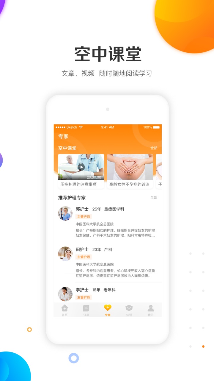 金牌护士端截图2