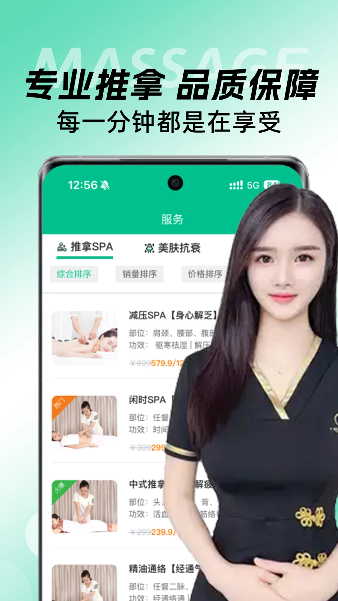 e动推拿截图3