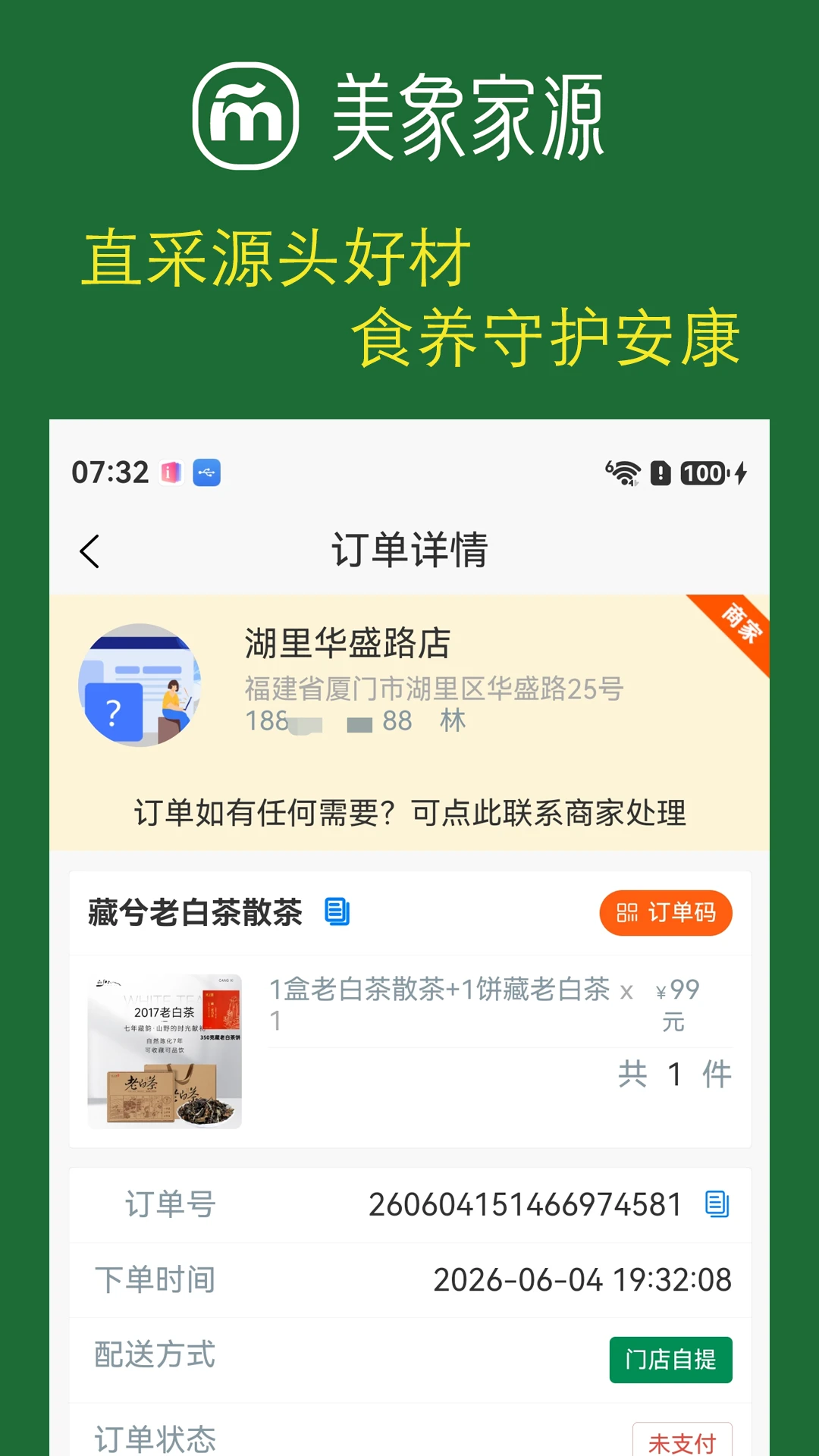 美象家源截图3
