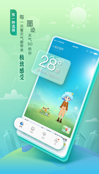 墨迹天气app截图4