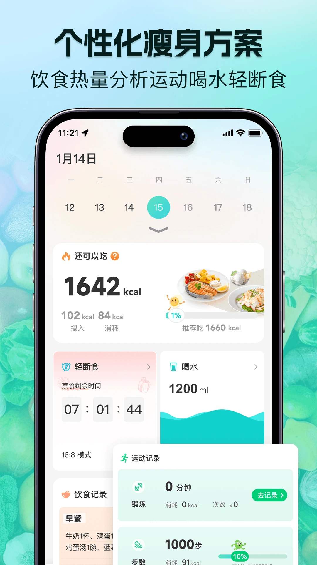 轻食记截图2