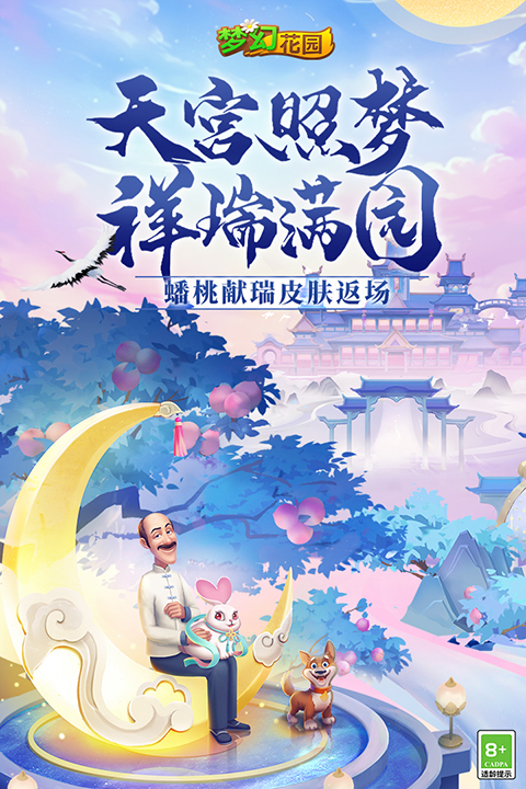 梦幻花园国际服截图2