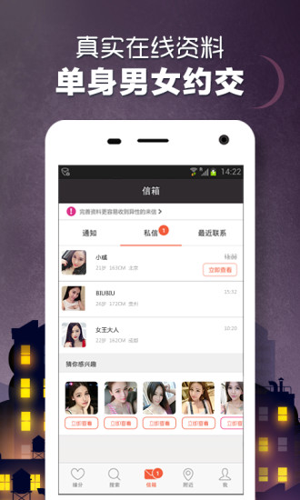 附近约爱截图3