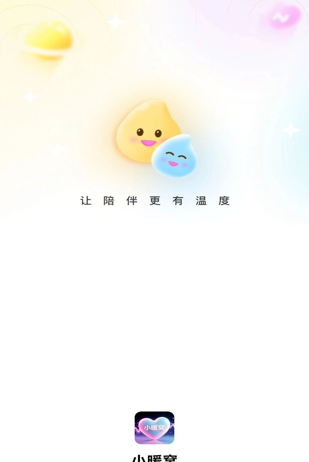 小暖窝 小暖窝