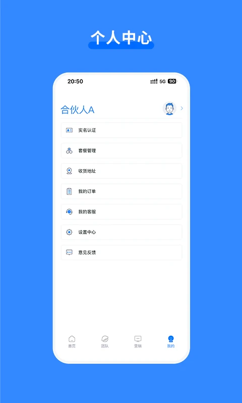 嘉联合伙人截图4