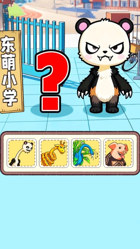 脑洞爆发叭截图4