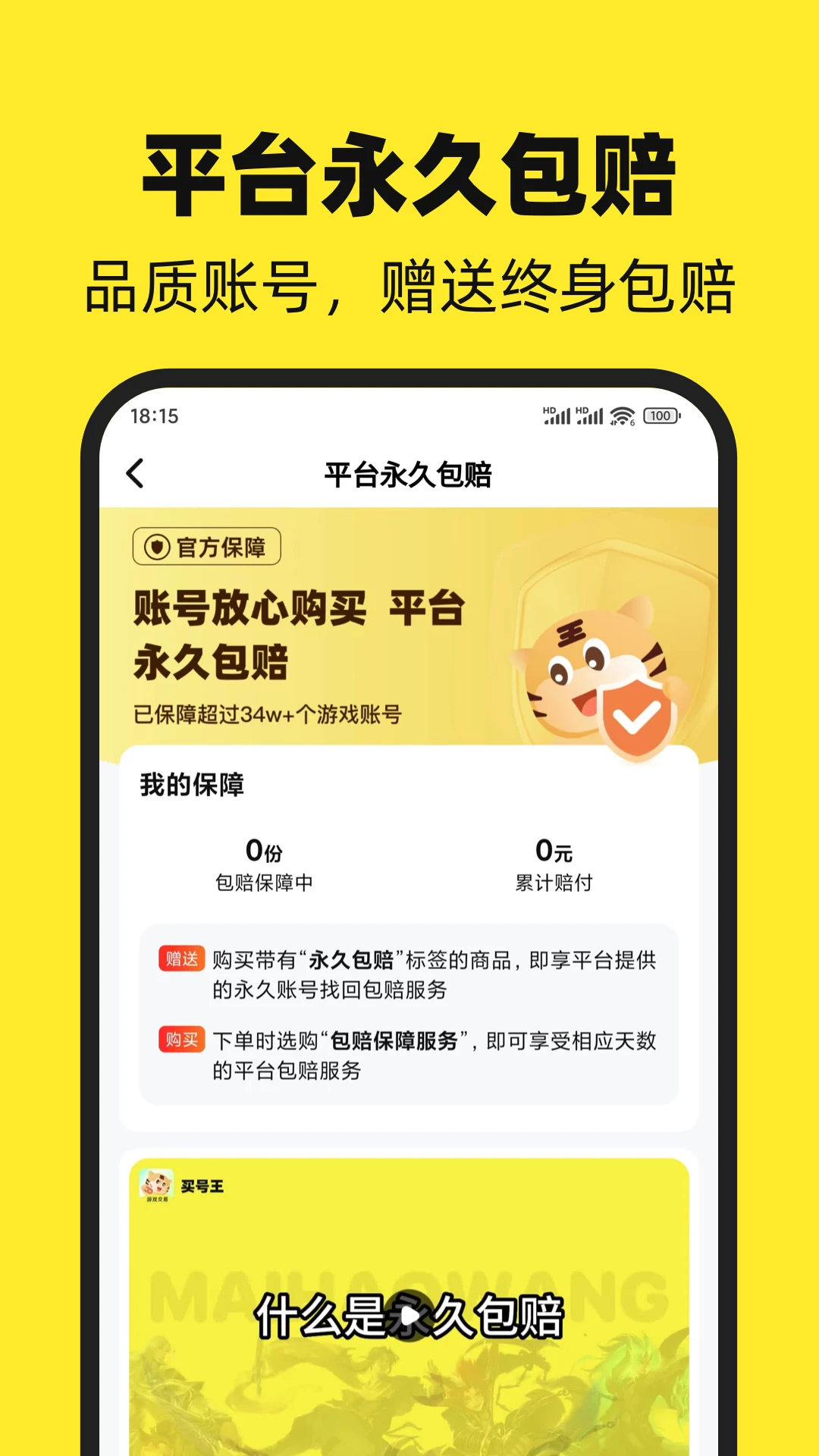 买号王-4