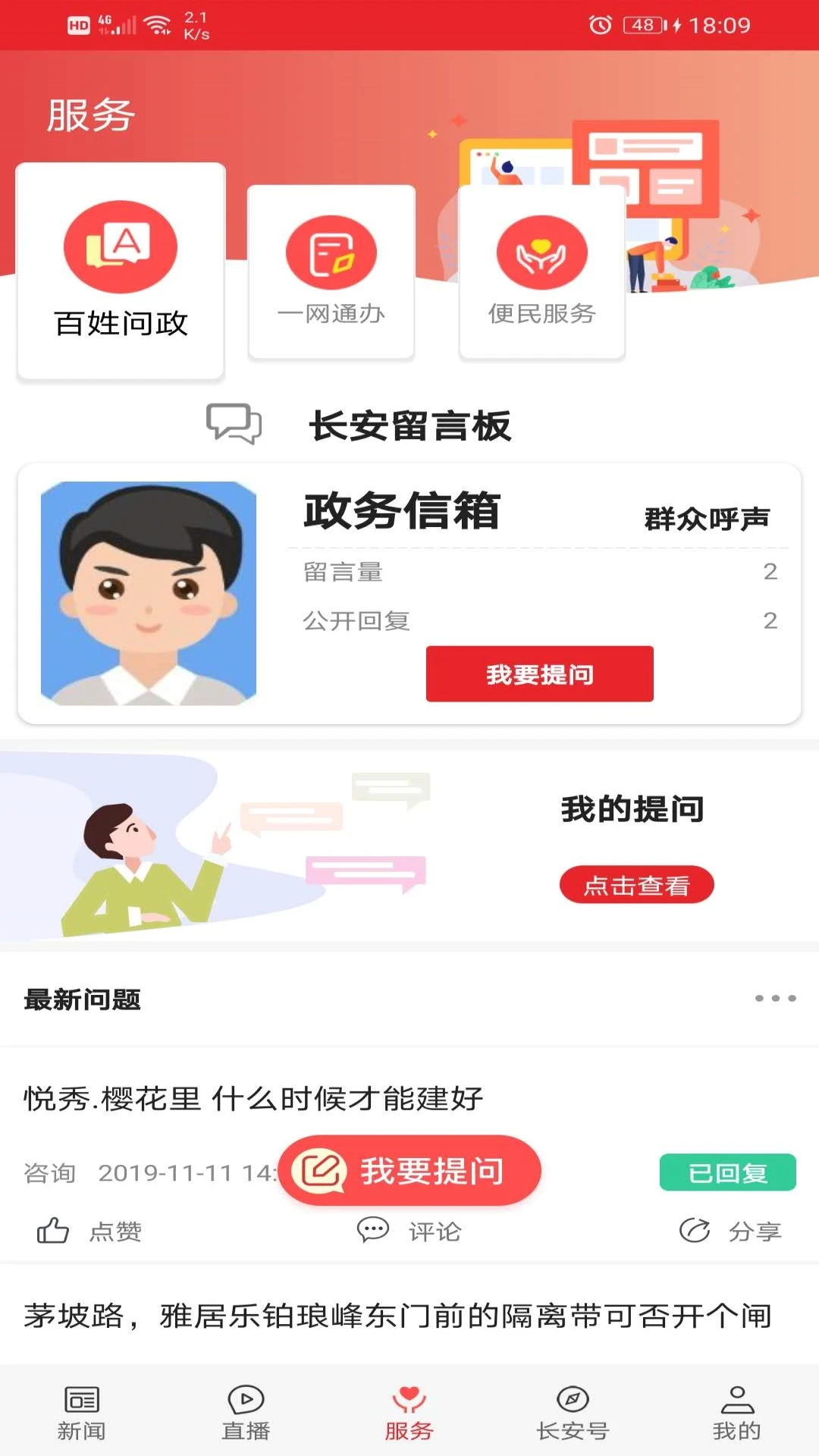 爱长安截图4