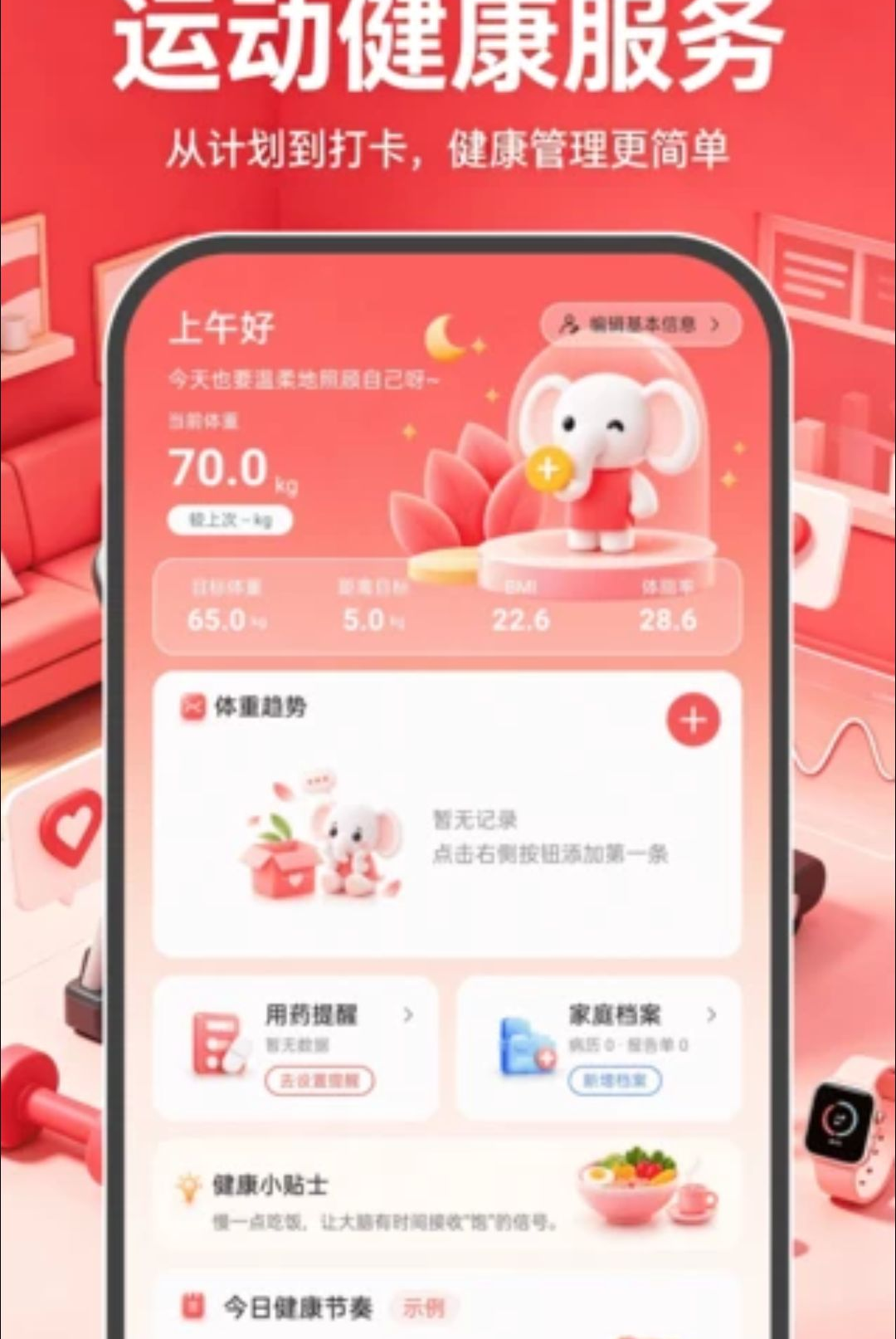 运动与健康服务-0