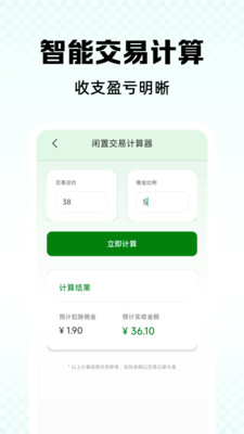 二手闲置回收快平台截图4