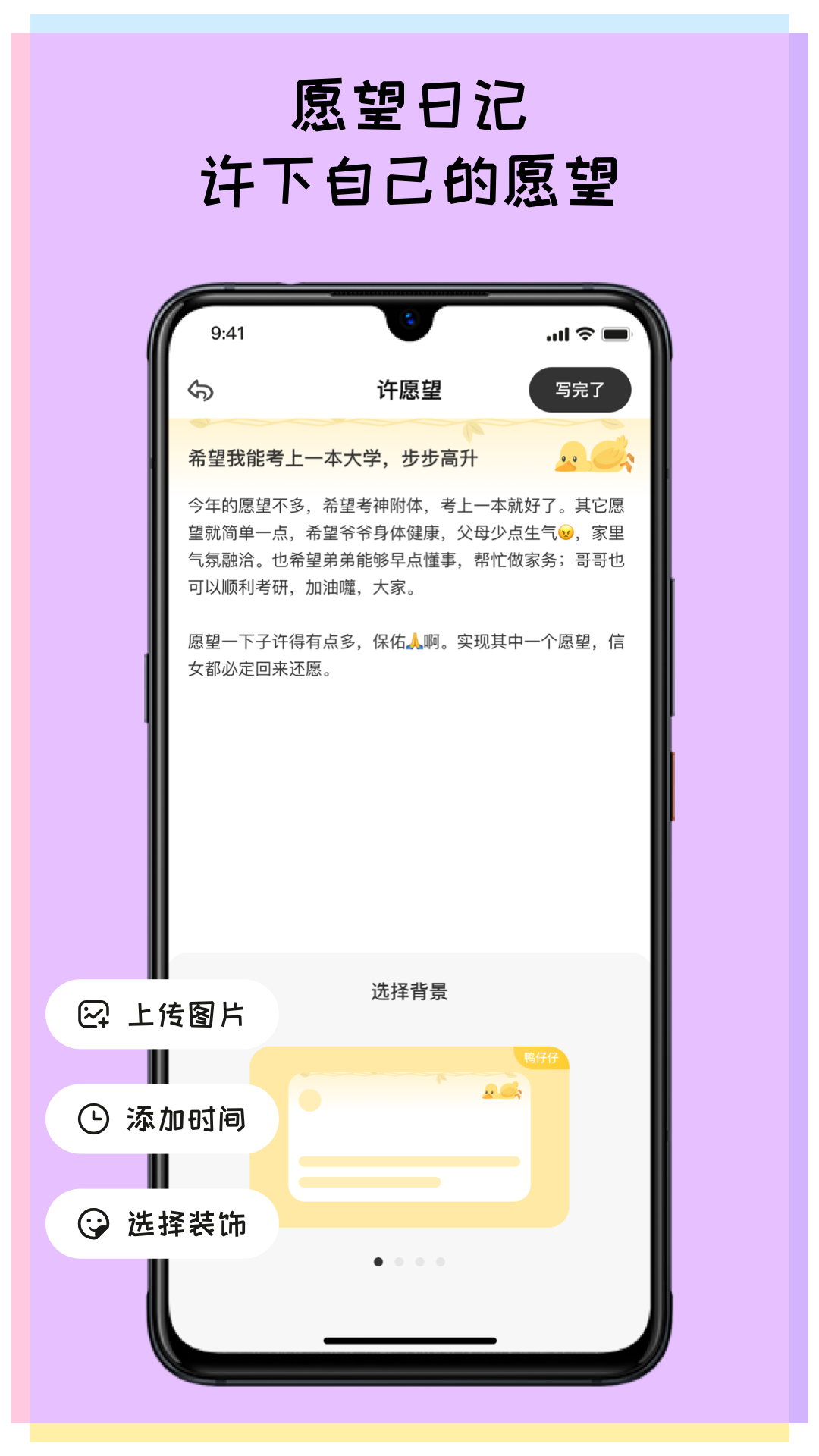 许愿望截图2
