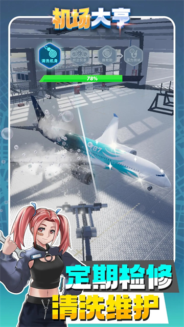 机场大亨-2