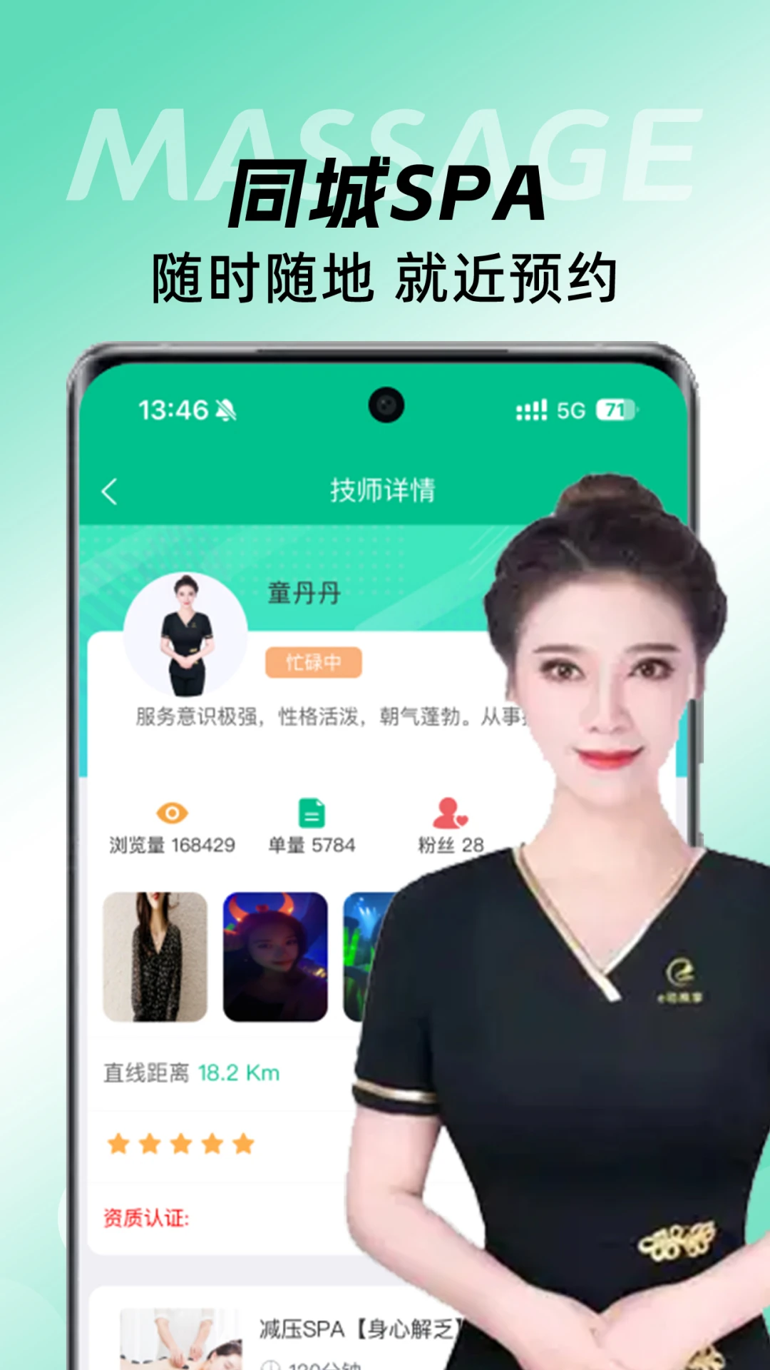 e动推拿截图2