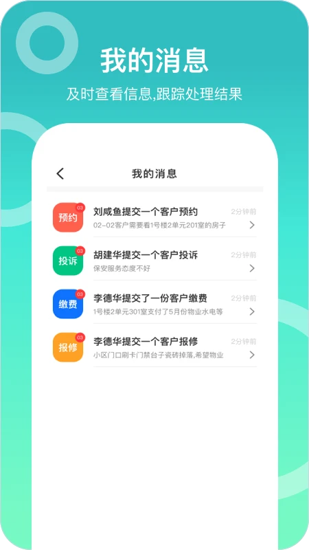 城轨曦寓员工端截图2