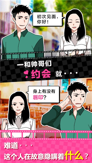恋爱大作战-1