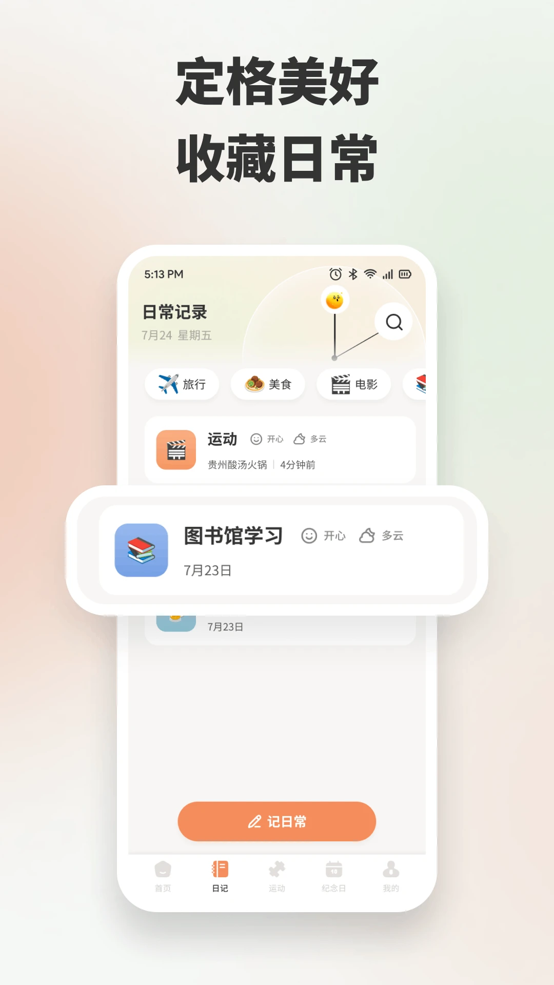 关注清单截图2