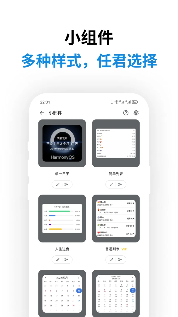 记得日子0.16.9 官方版-4
