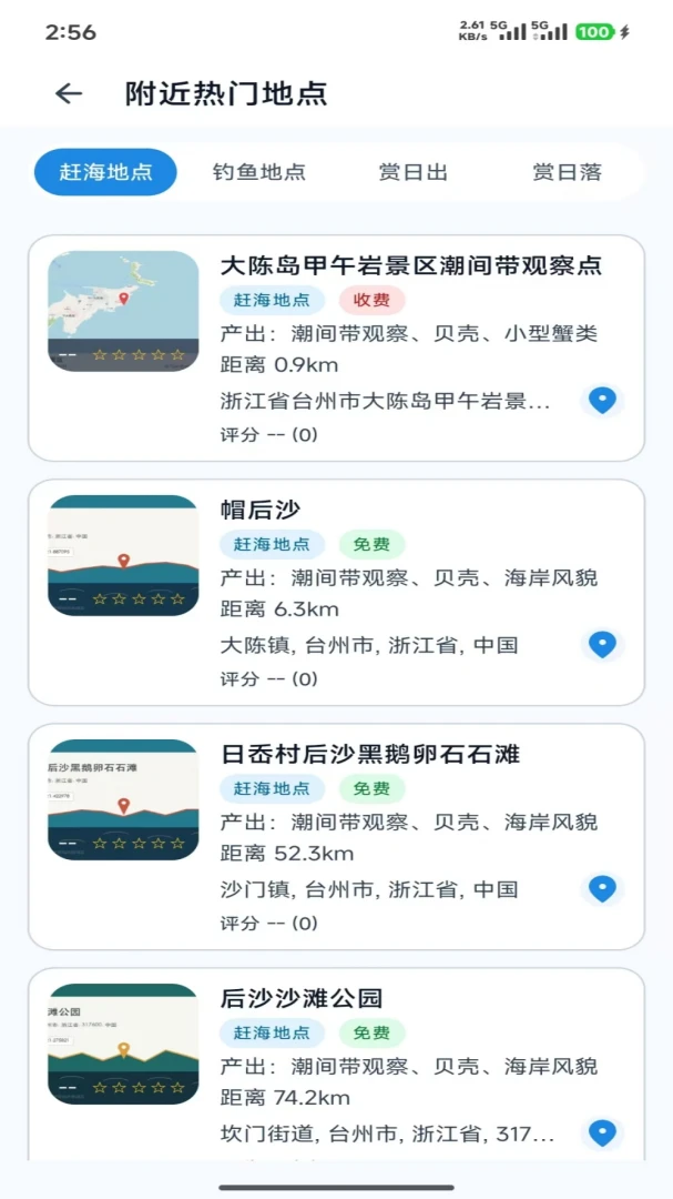 赶海宝 赶海宝