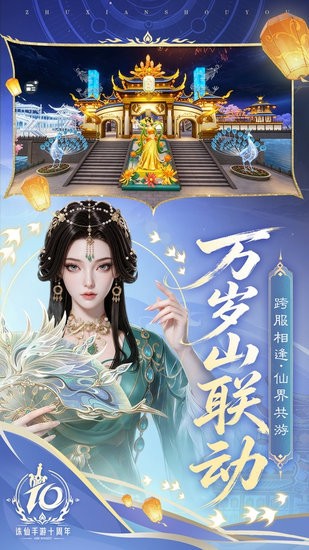 诛仙截图4