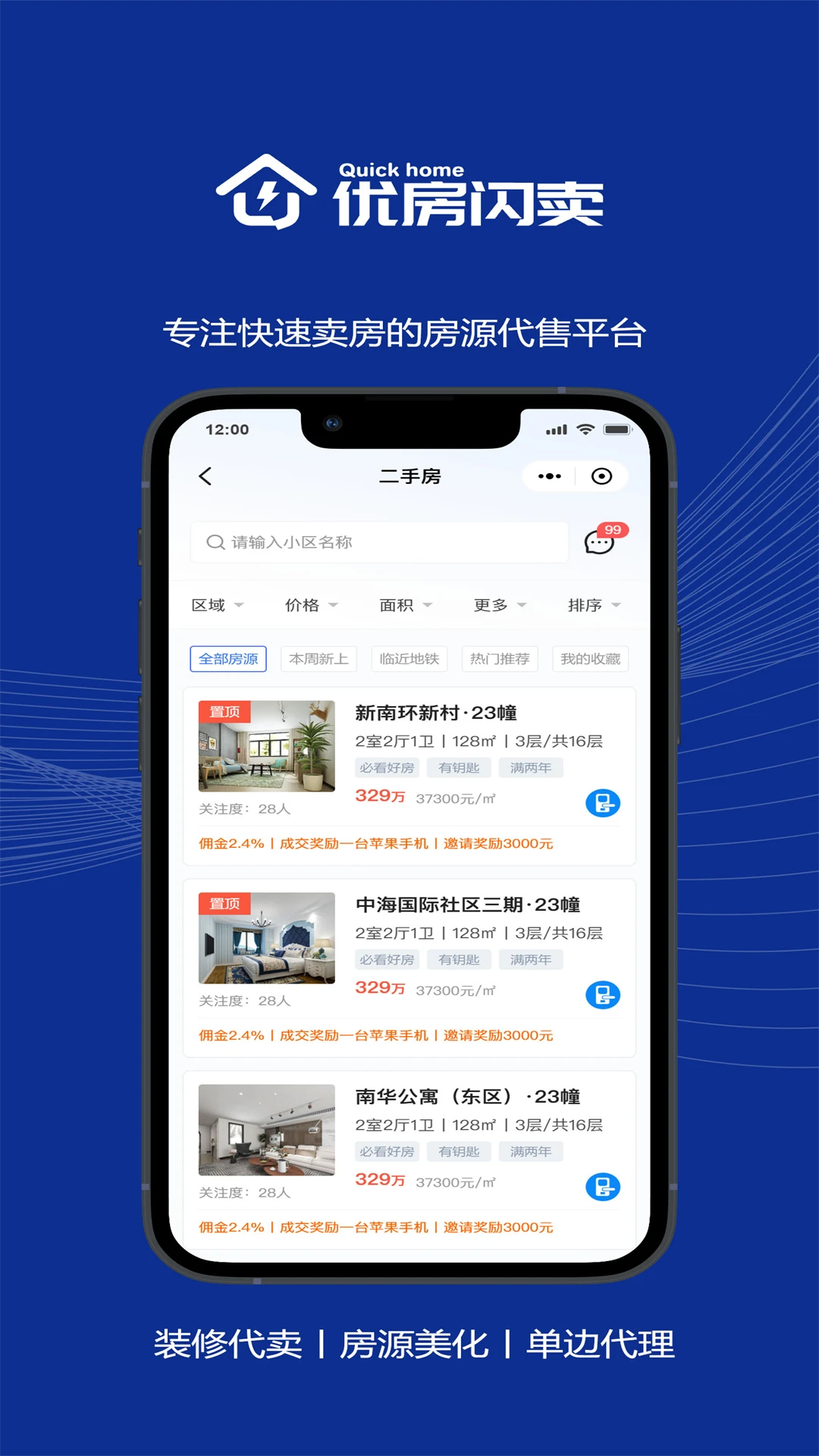 优房闪卖-1