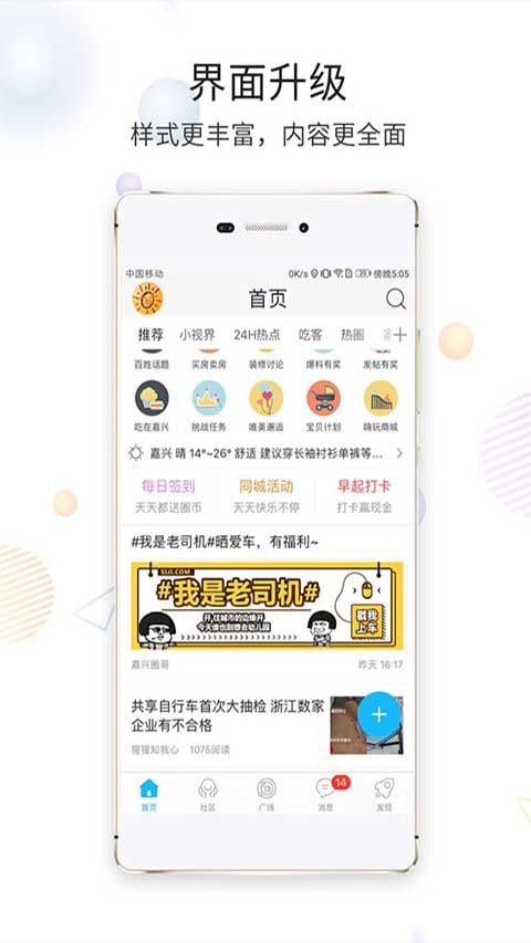 嘉兴圈(生活社交资讯软件) v6.4.0 安卓版截图3