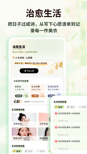 朋友收集梦想生活截图1