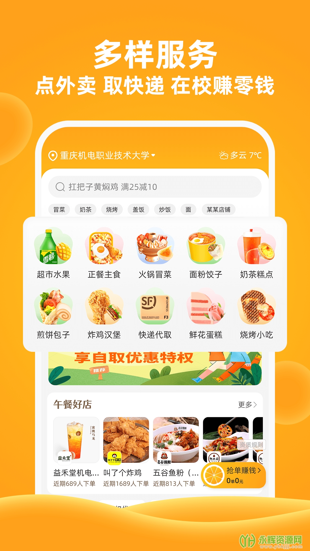 橙子校园-0