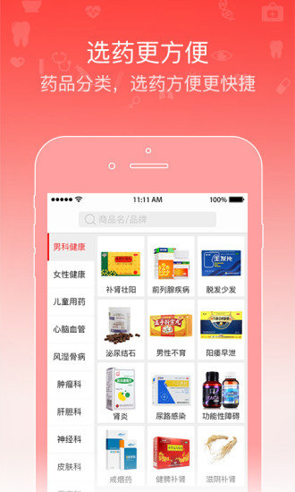 智慧药店截图1