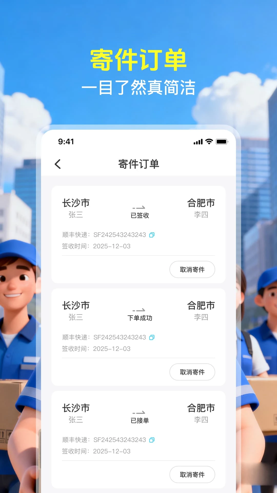 快递物流速查截图3