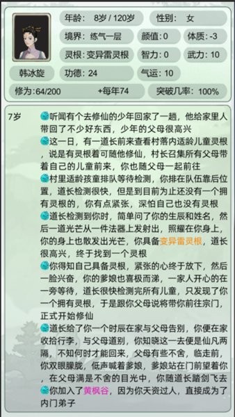 轮回修仙模拟器截图1