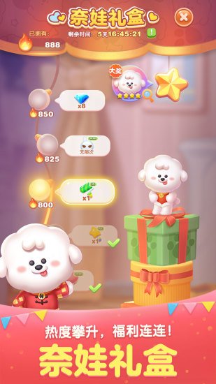 天天爱消除截图1