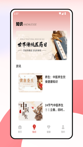 健康研究截图1