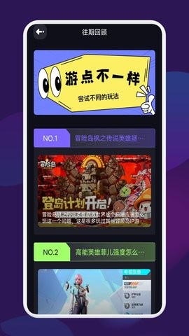 猛兽派对手游版截图4