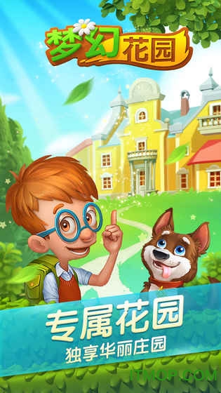 梦幻花园破解版截图2