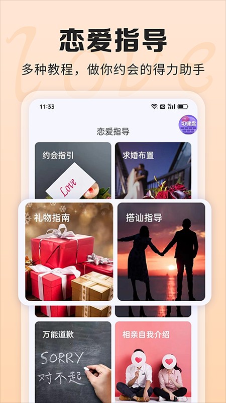 聊天话术软件截图1