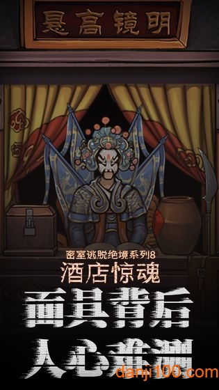 密室逃脱绝境系列8酒店惊魂截图3