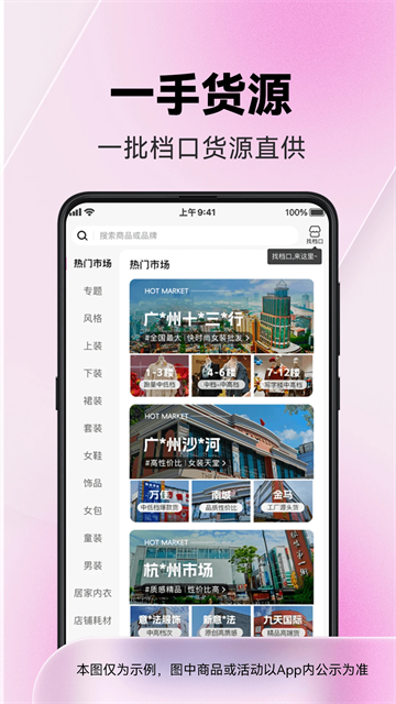 衣衫汇女装货源-1