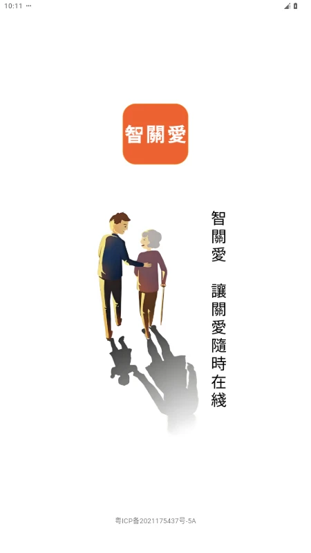 智关爱1.7.3 2026 健康守护版-0
