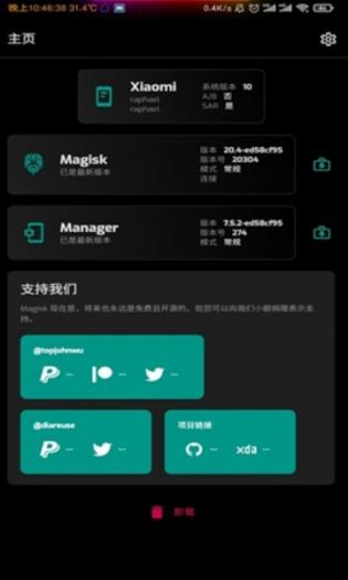 面具magisk截图2