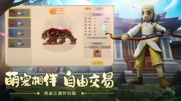 热血江湖手游截图1