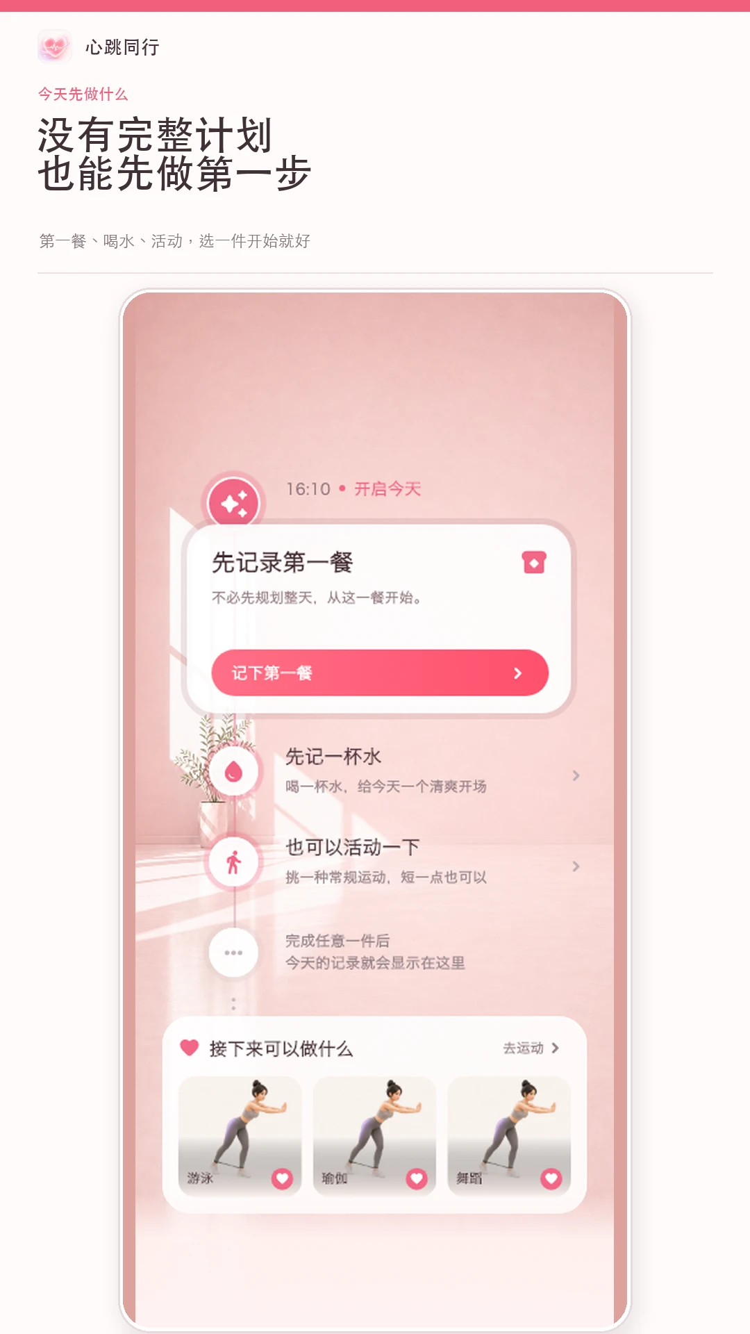 心跳同行截图4