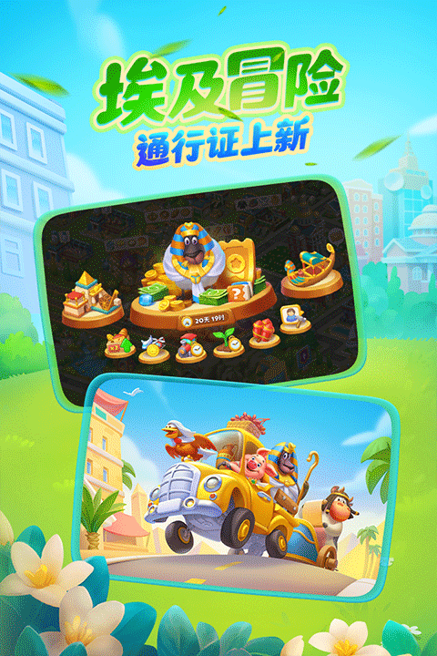 梦想城镇国际服截图2