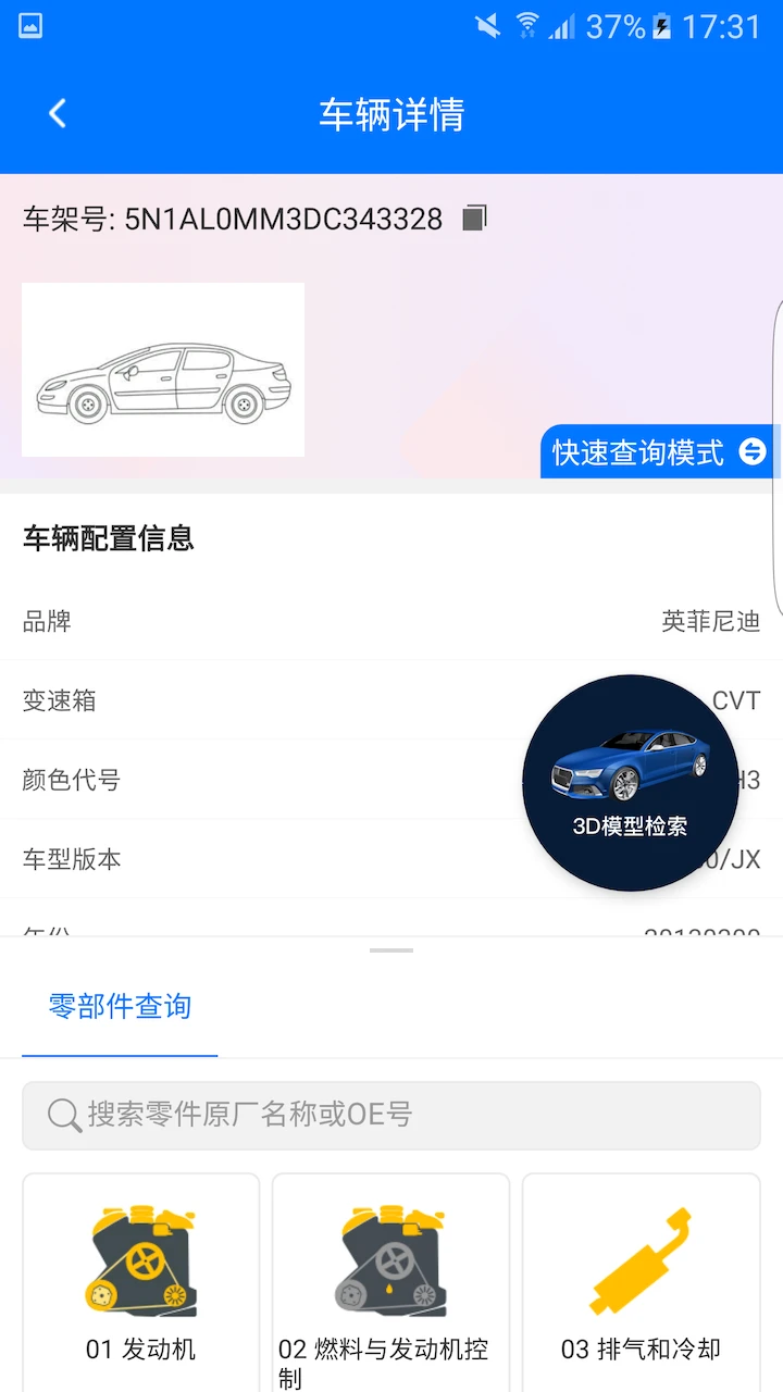 零零汽截图2
