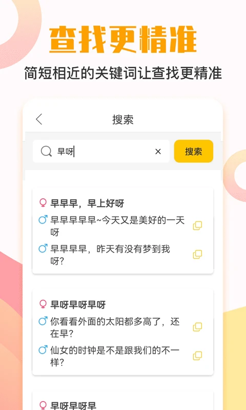 恋爱话术宝典截图2