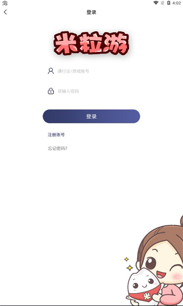 米粒游手游平台截图4