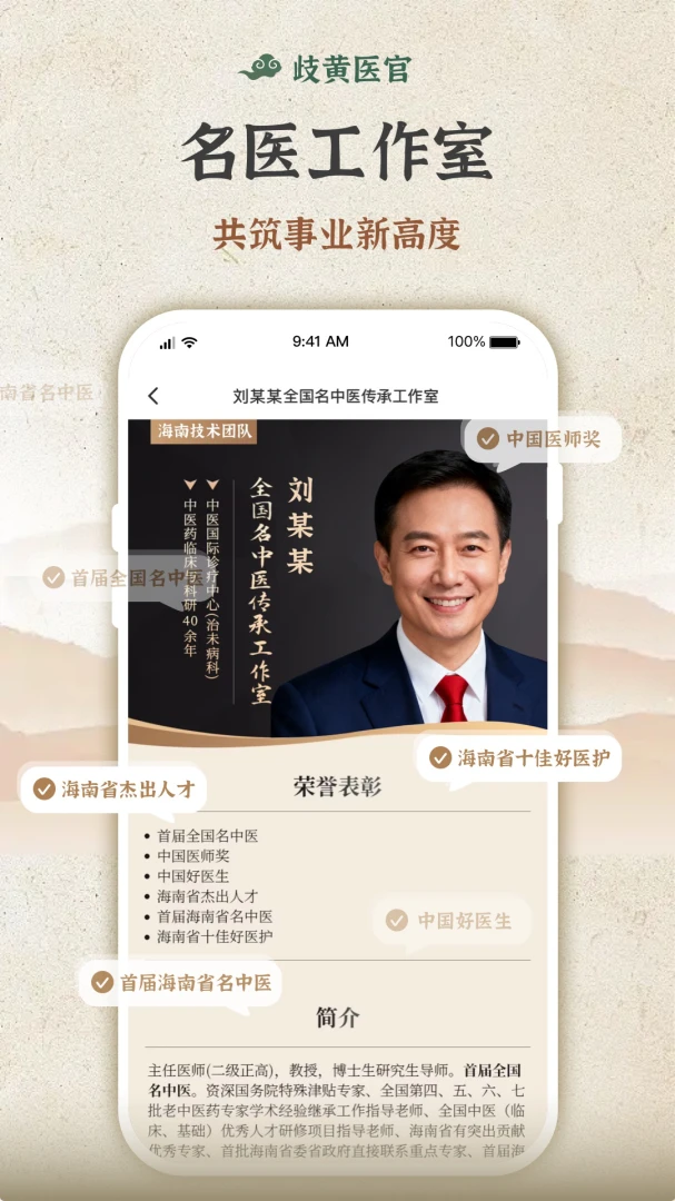 歧黄医官医生端截图4