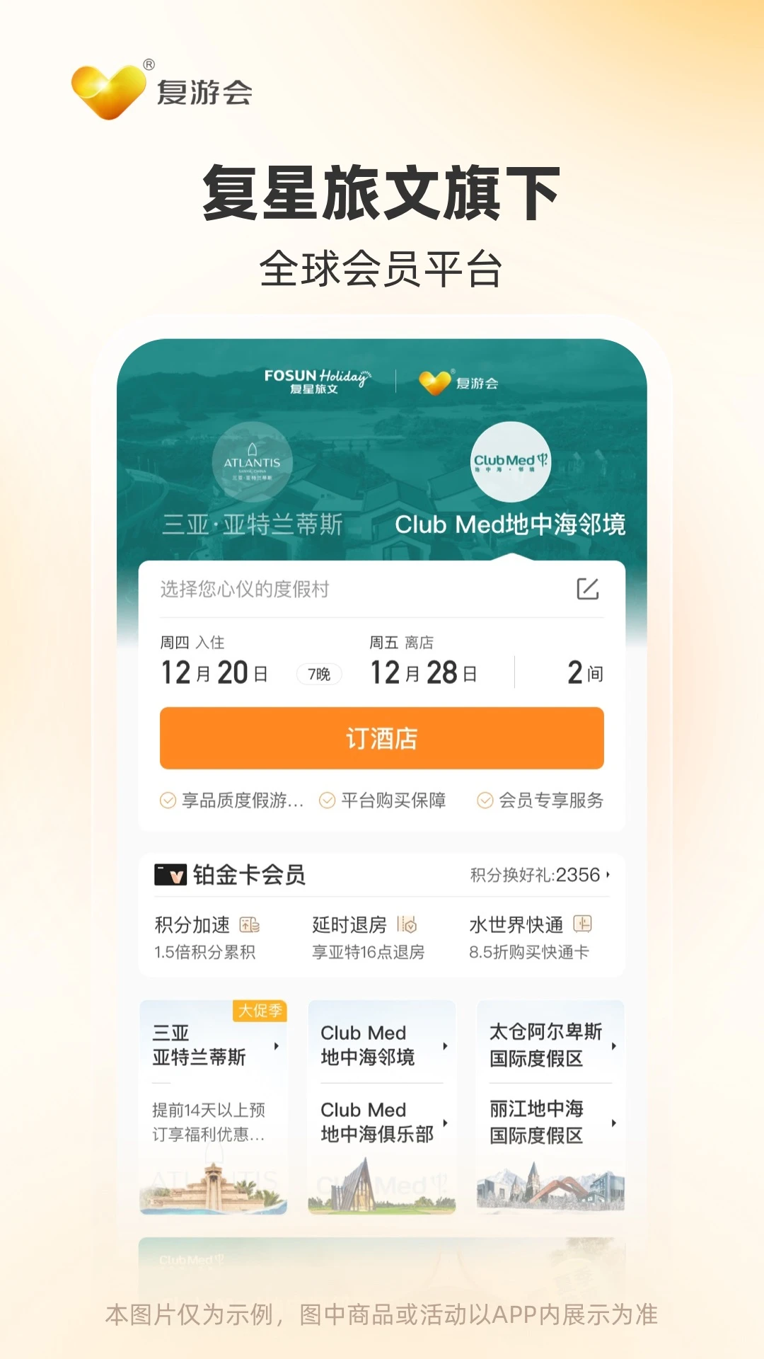 复游会截图4