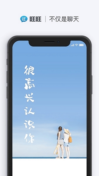 旺旺商聊截图2