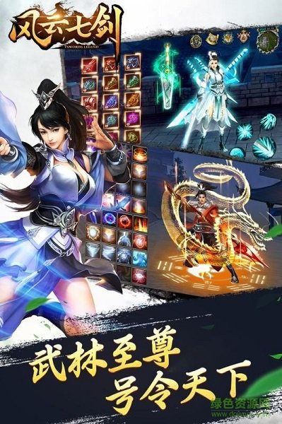 风云七剑截图3