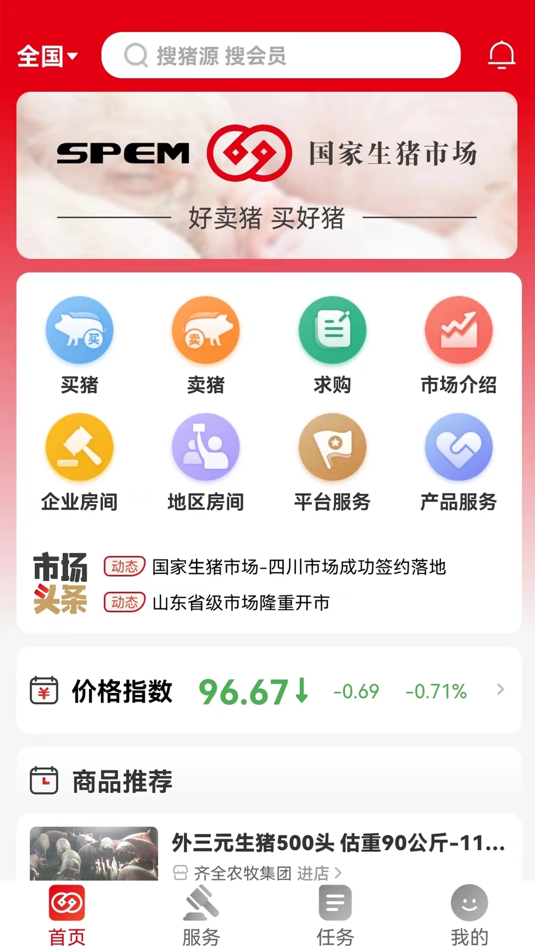 国家生猪市场-0